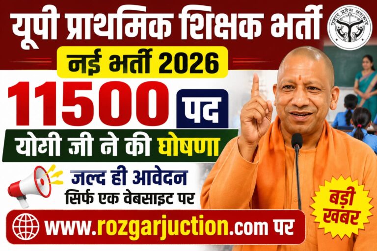 यूपी शिक्षा विभाग में बड़ा धमाका: 11,500 अनुदेशक पदों पर भर्ती और ₹18,000 मानदेय का सुनहरा अवसर!